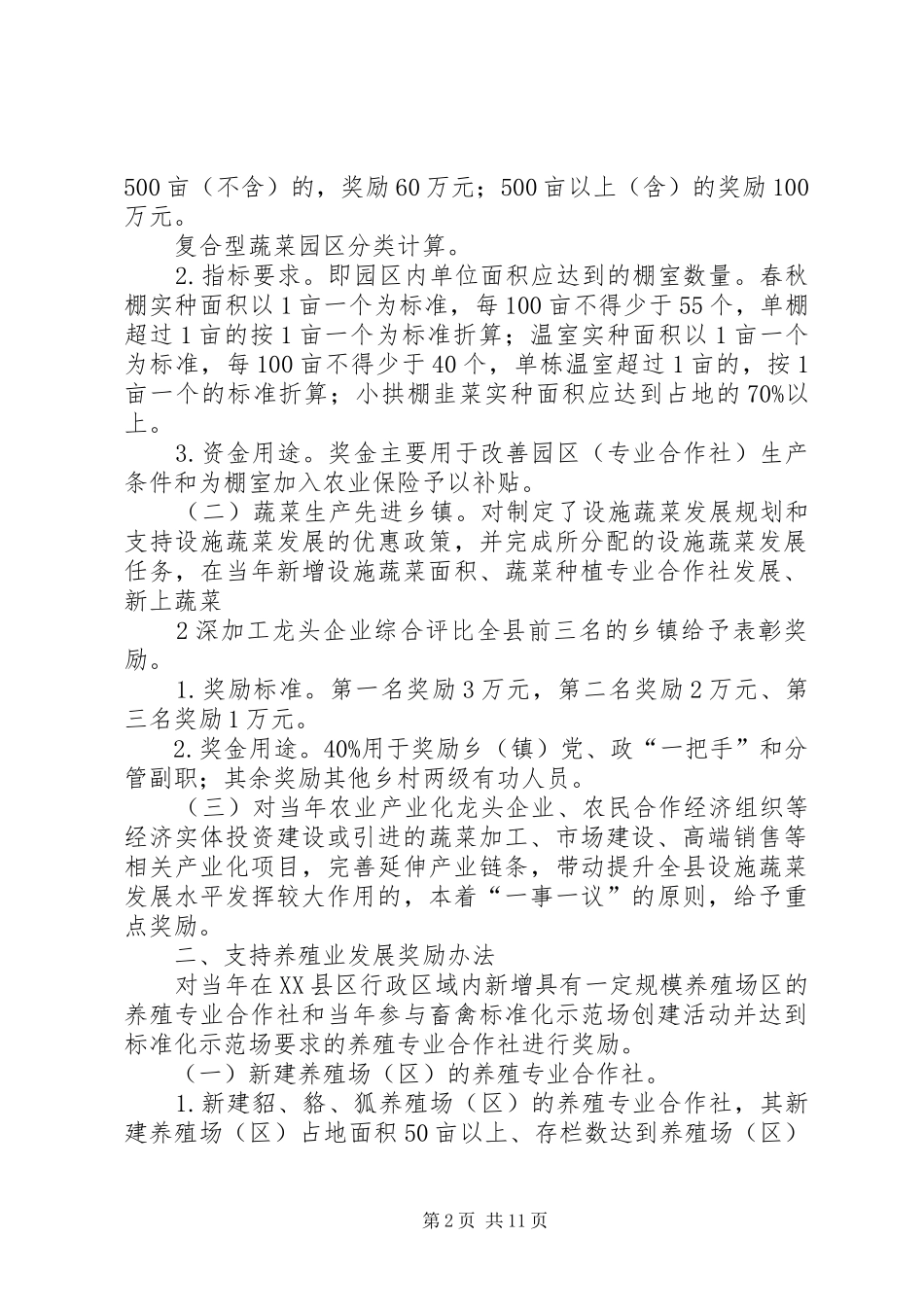 2024年国家现代农业示范区_第2页