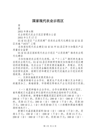 2024年国家现代农业示范区