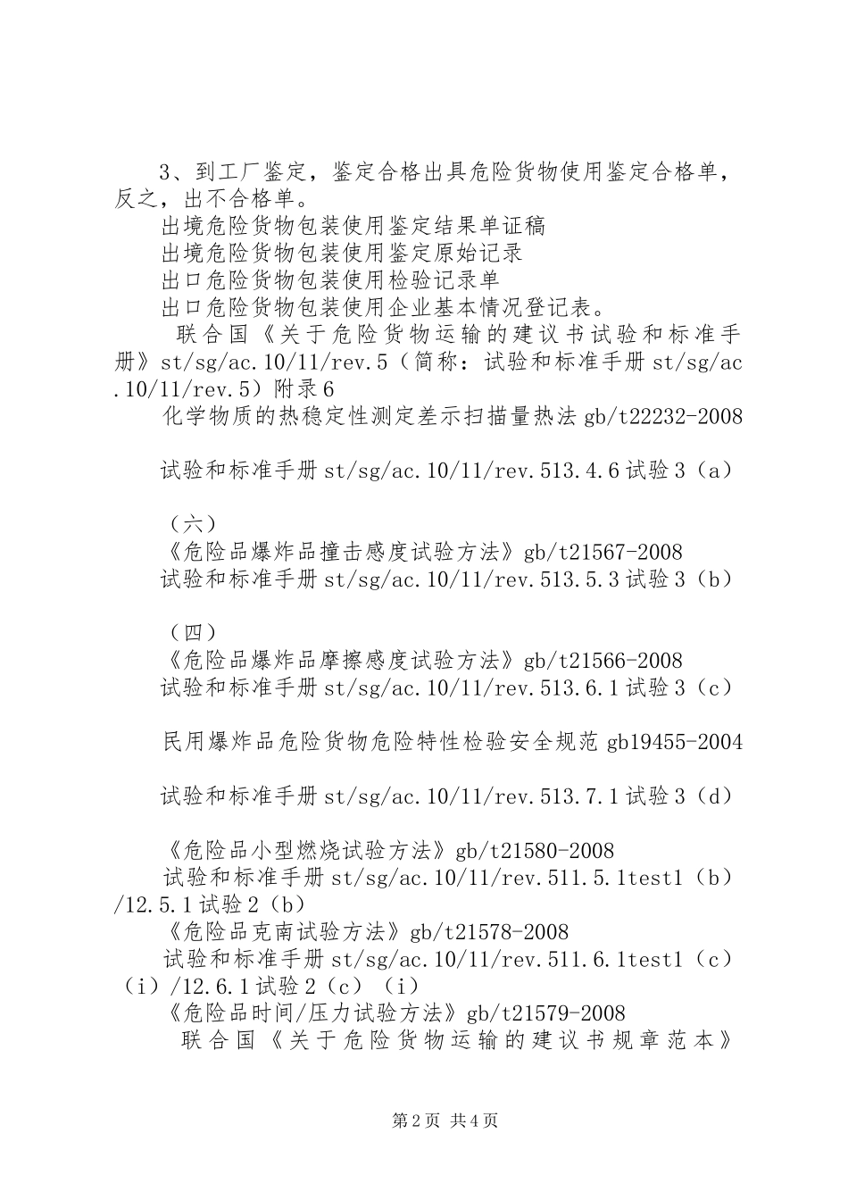 2024年货物运输鉴定书_第2页