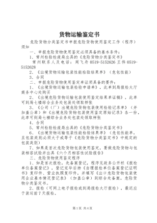 2024年货物运输鉴定书
