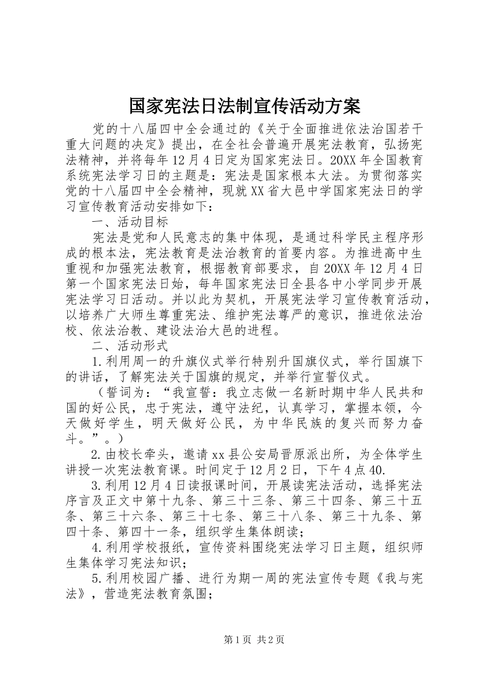 2024年国家宪法日法制宣传活动方案_第1页