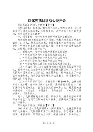 2024年国家宪法日活动心得体会