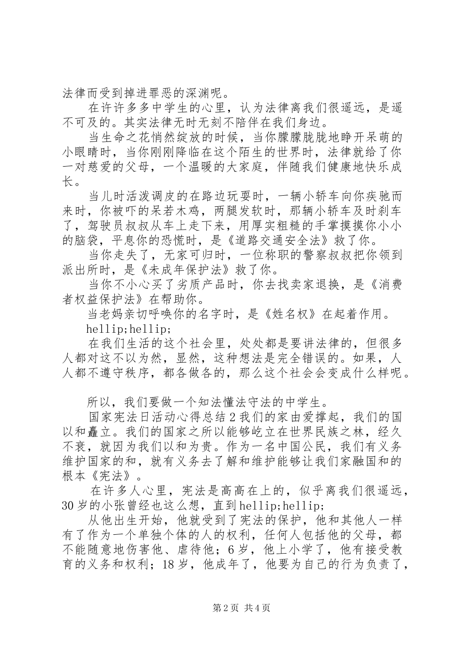 2024年国家宪法日活动心得总结材料_第2页