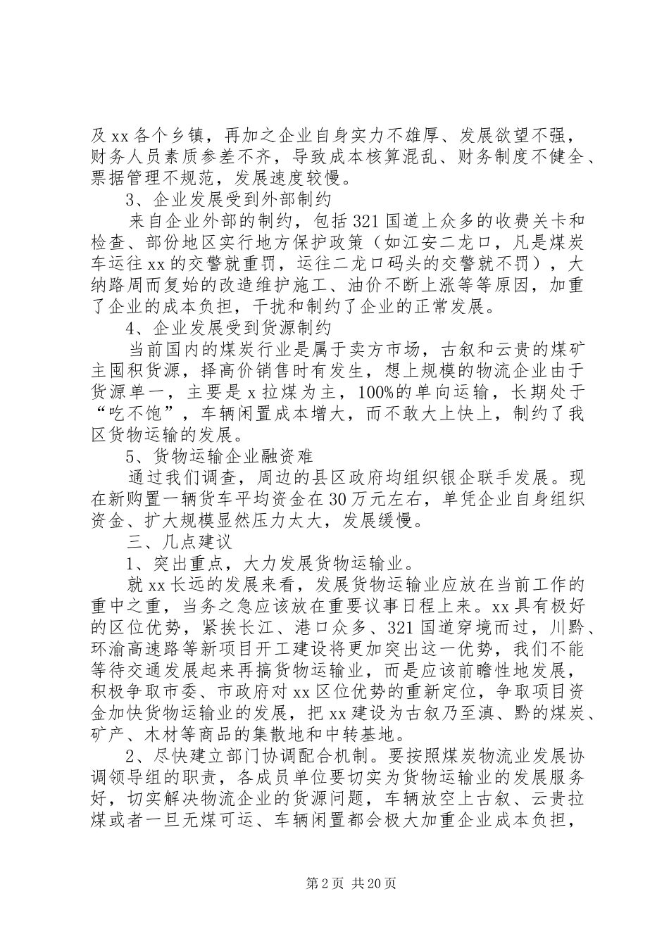 2024年货物运输业现状调研报告_第2页