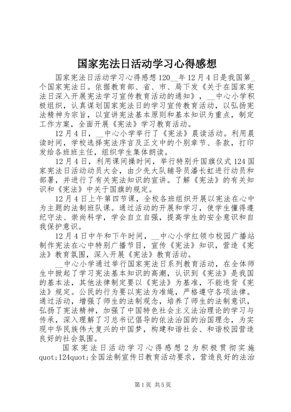 2024年国家宪法日活动学习心得感想_第1页