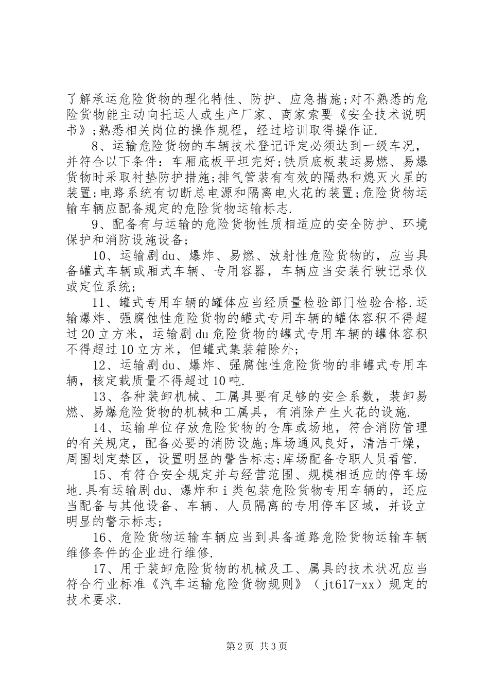 2024年货物运输质量的保证书_第2页