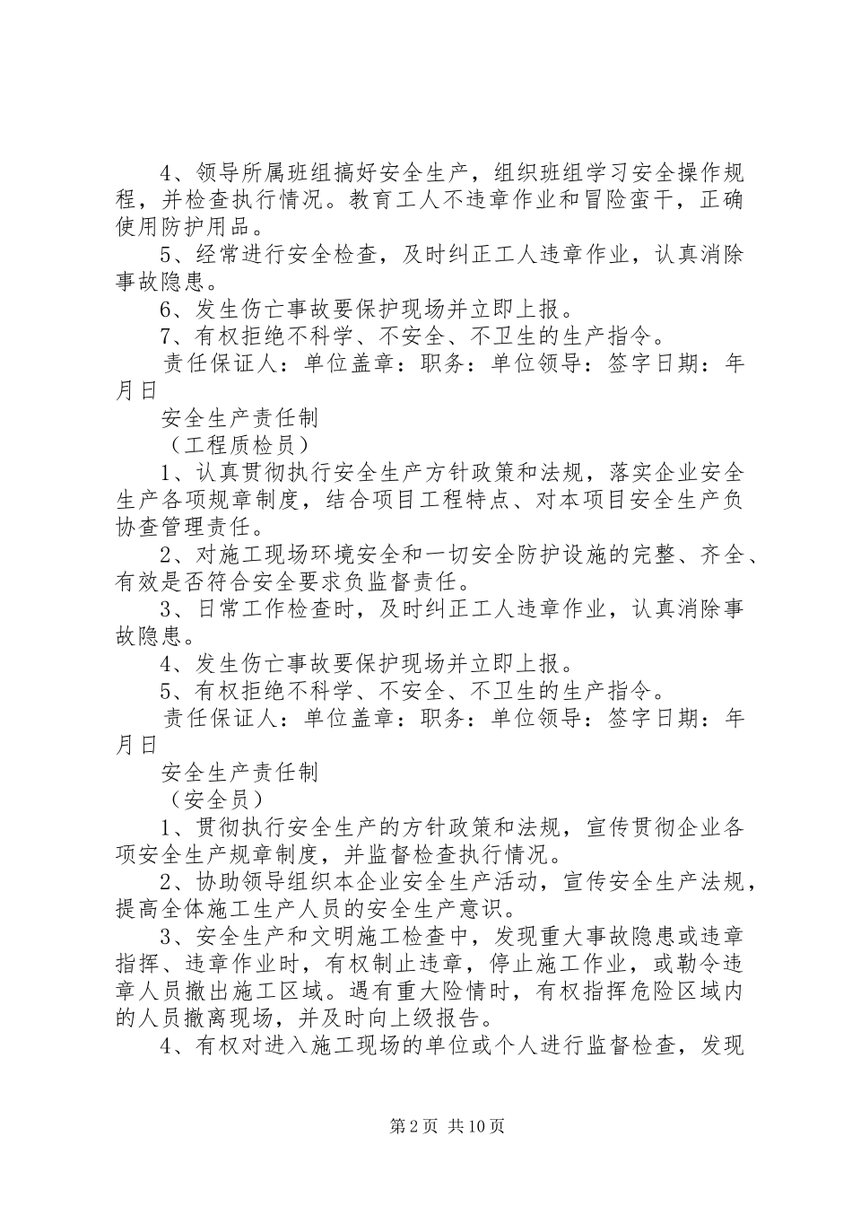 2024年管理人员安全生产委任状_第2页