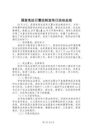 2024年国家宪法日暨法制宣传日活动总结