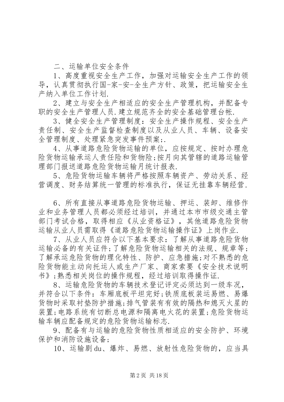 2024年货物装卸保证书_第2页