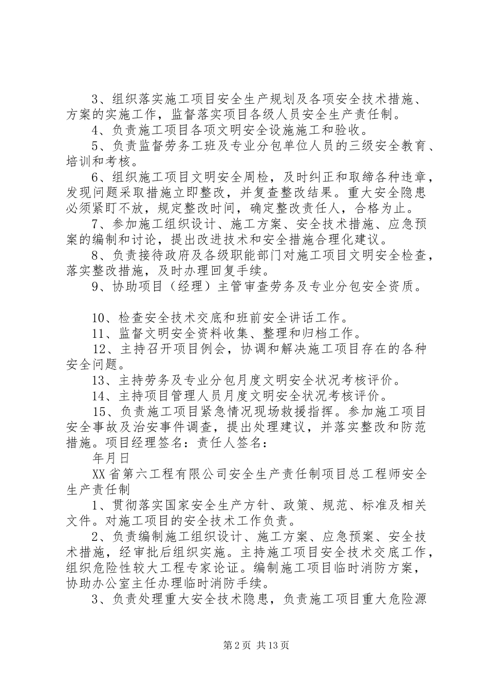 2024年管理人员安全生产责任制_第2页