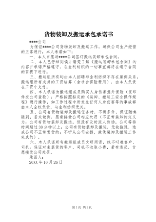2024年货物装卸及搬运承包承诺书