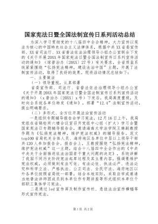 2024年国家宪法日暨全国法制宣传日系列活动总结