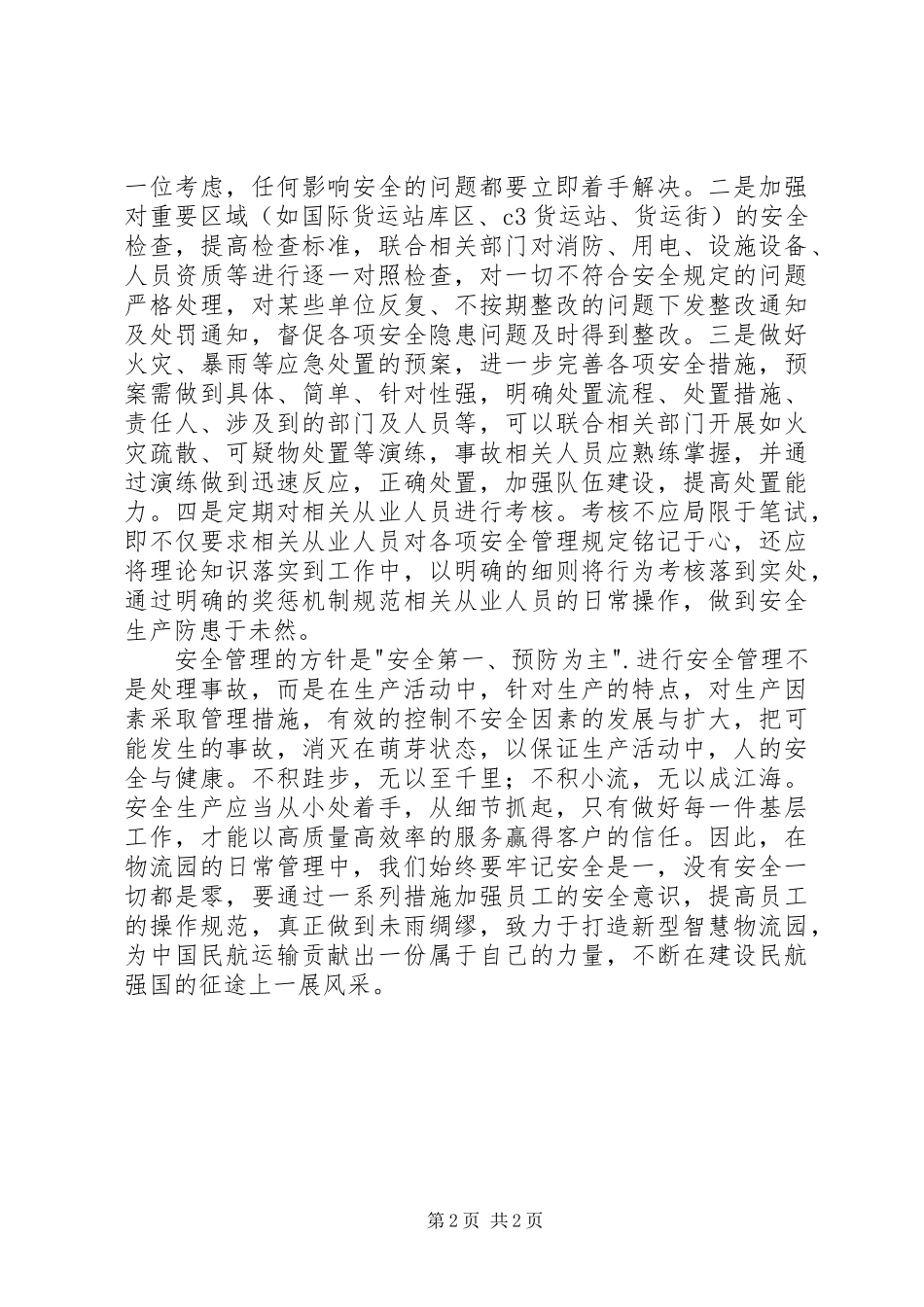 2024年货运安全培训心得_第2页