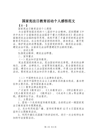 2024年国家宪法日教育活动个人感悟范文