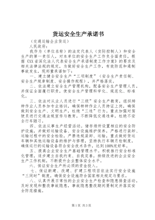 2024年货运安全生产承诺书