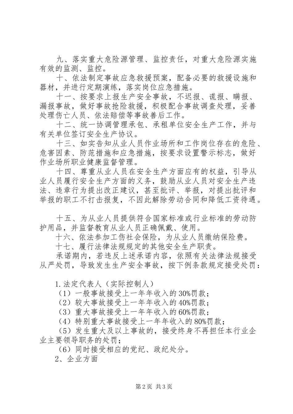 2024年货运安全生产承诺书范本_第2页