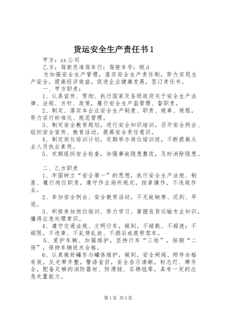 2024年货运安全生产责任书