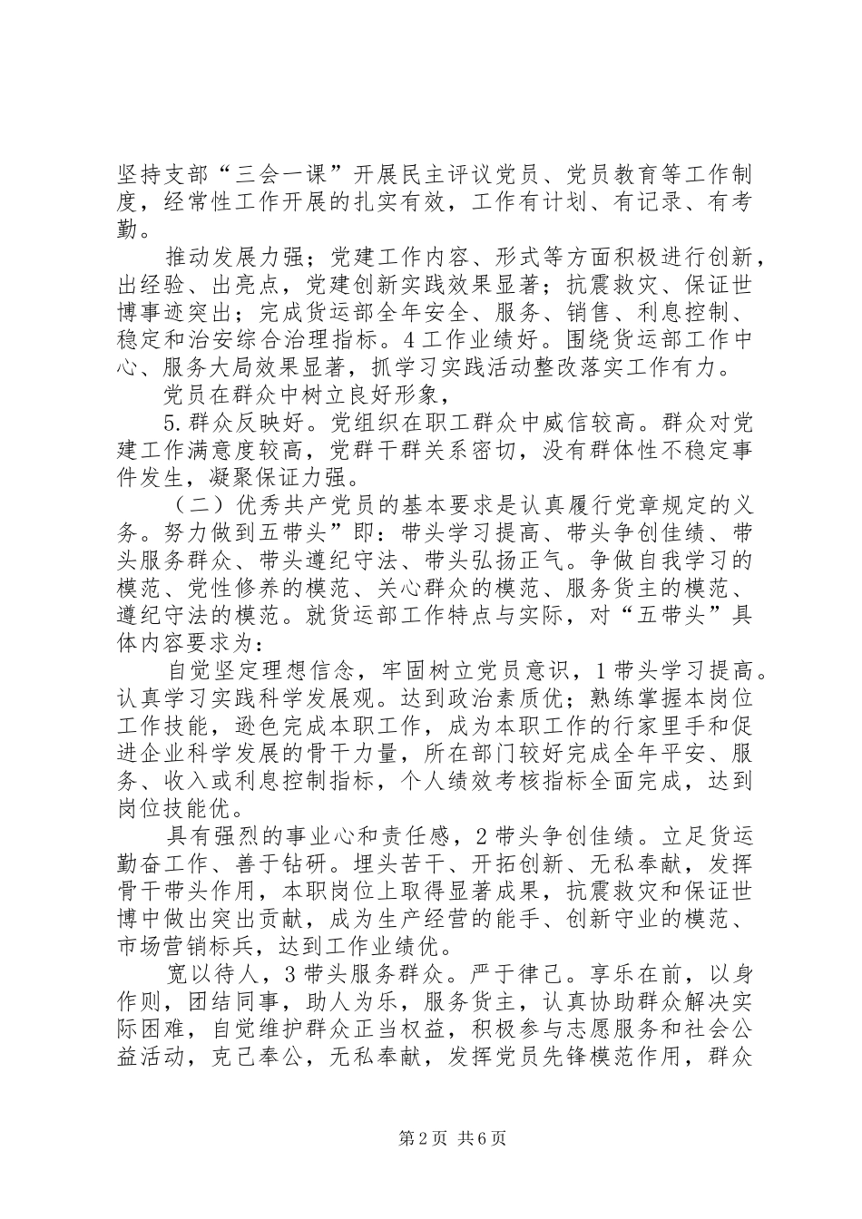 2024年货运部创先争优工作思路_第2页