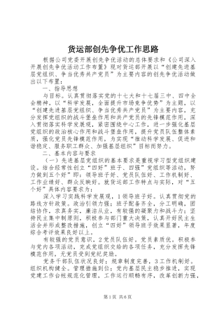2024年货运部创先争优工作思路