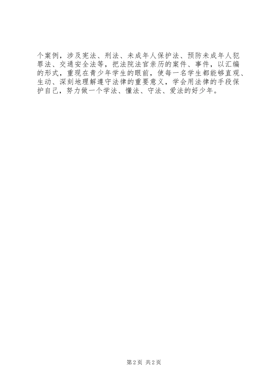 2024年国家宪法日送法进校园活动宣传简报_第2页