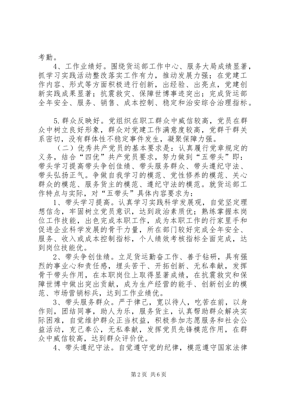 2024年货运部创优工作打算_第2页