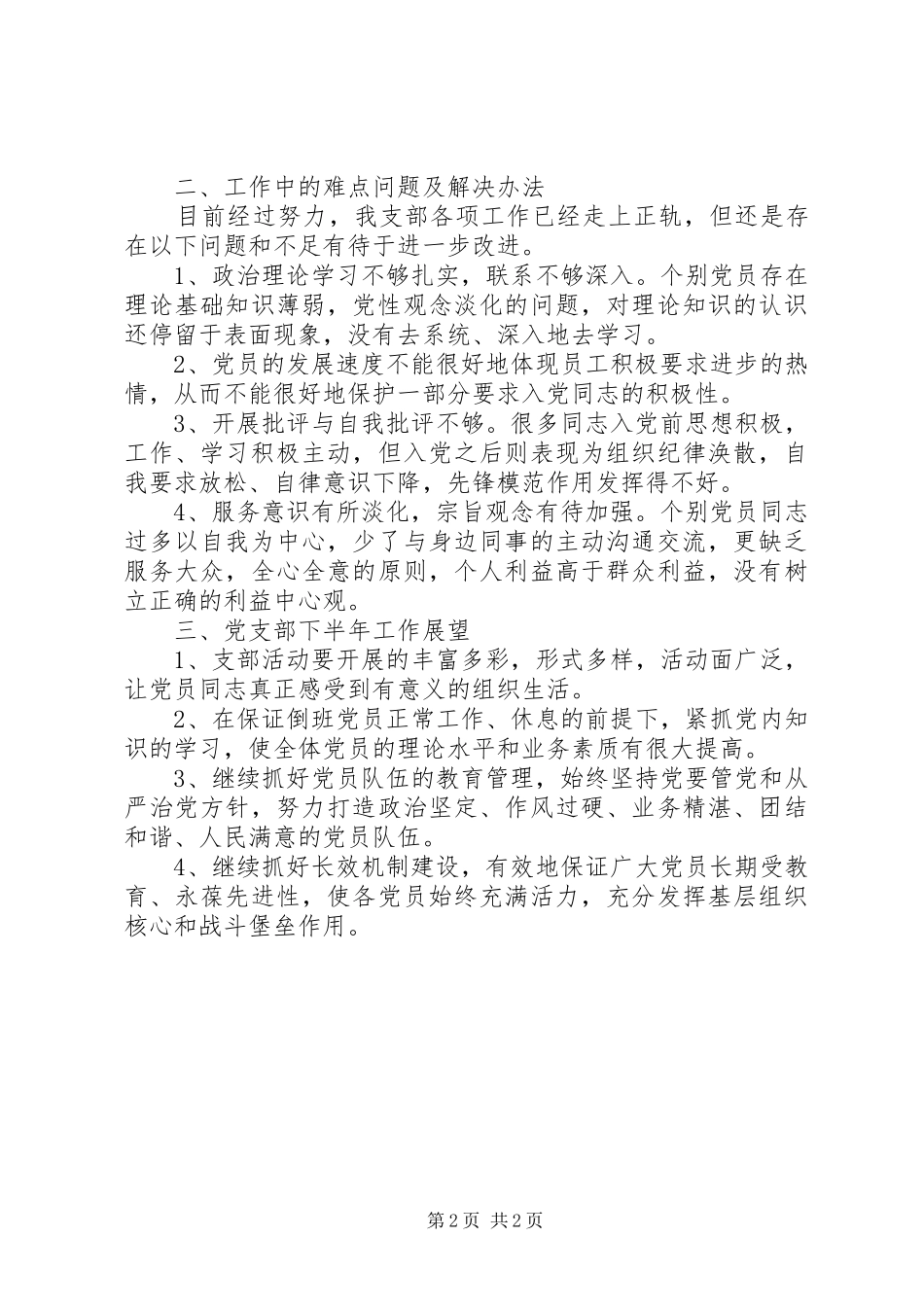 2024年货运部党支部工作报告范例_第2页