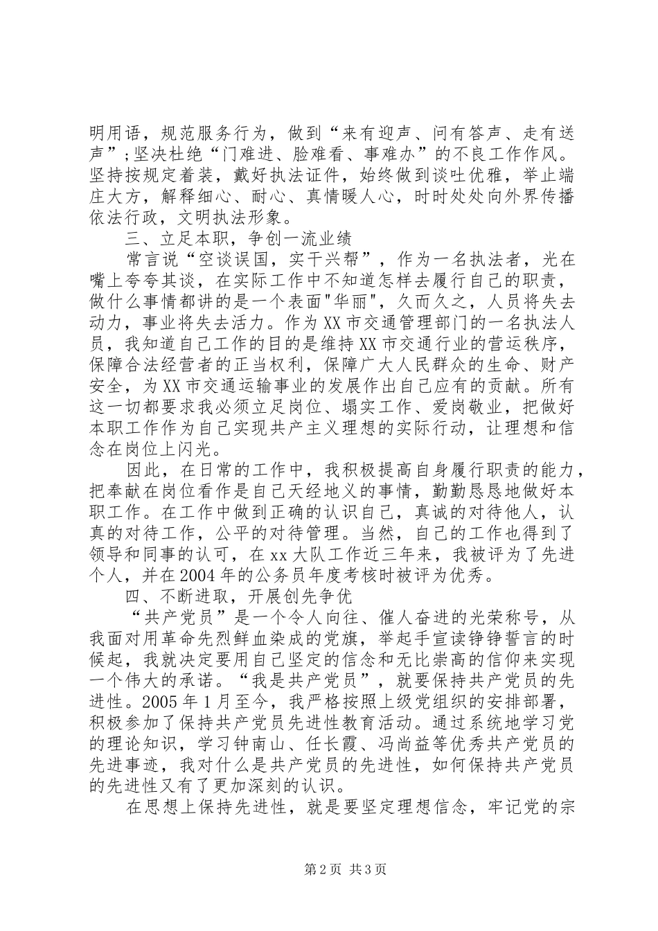 2024年管理人员创优申报材料_第2页