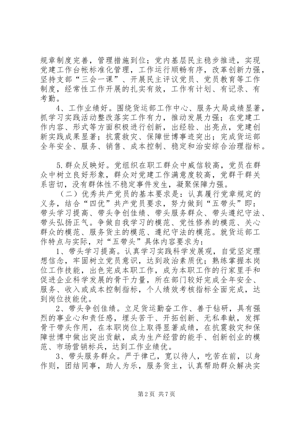 2024年货运部学习创先争优工作计划_第2页