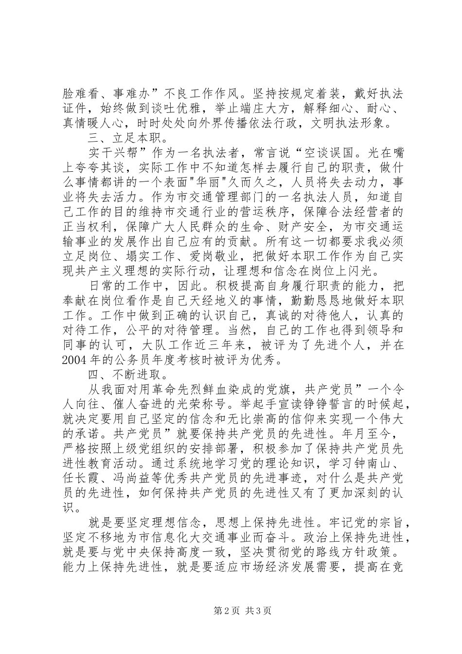 2024年管理人员创优申报范文_第2页