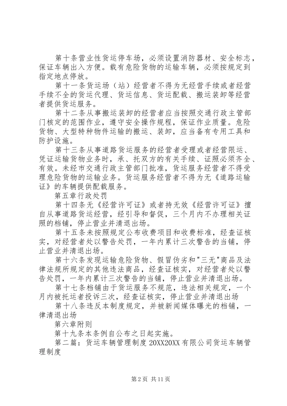 2024年货运场管理制度_第2页
