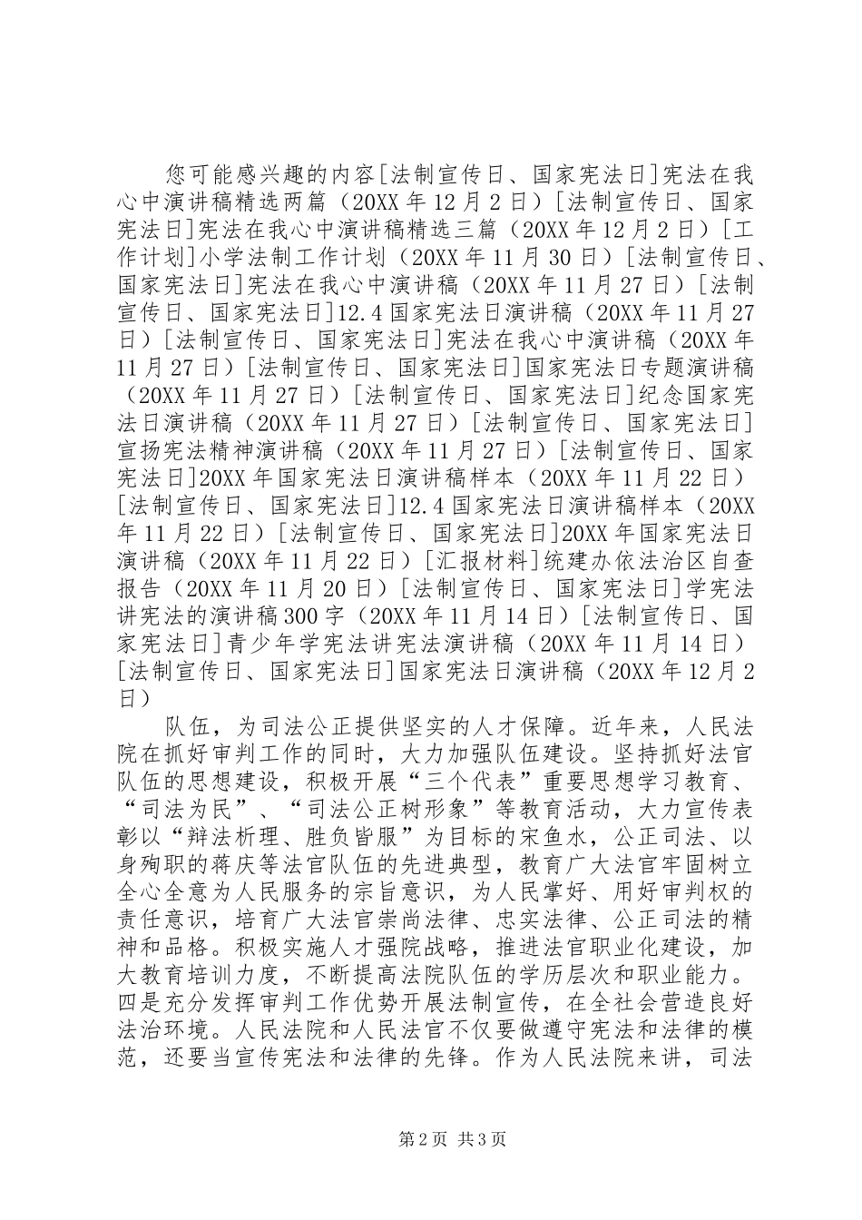 2024年国家宪法日演讲稿_第2页