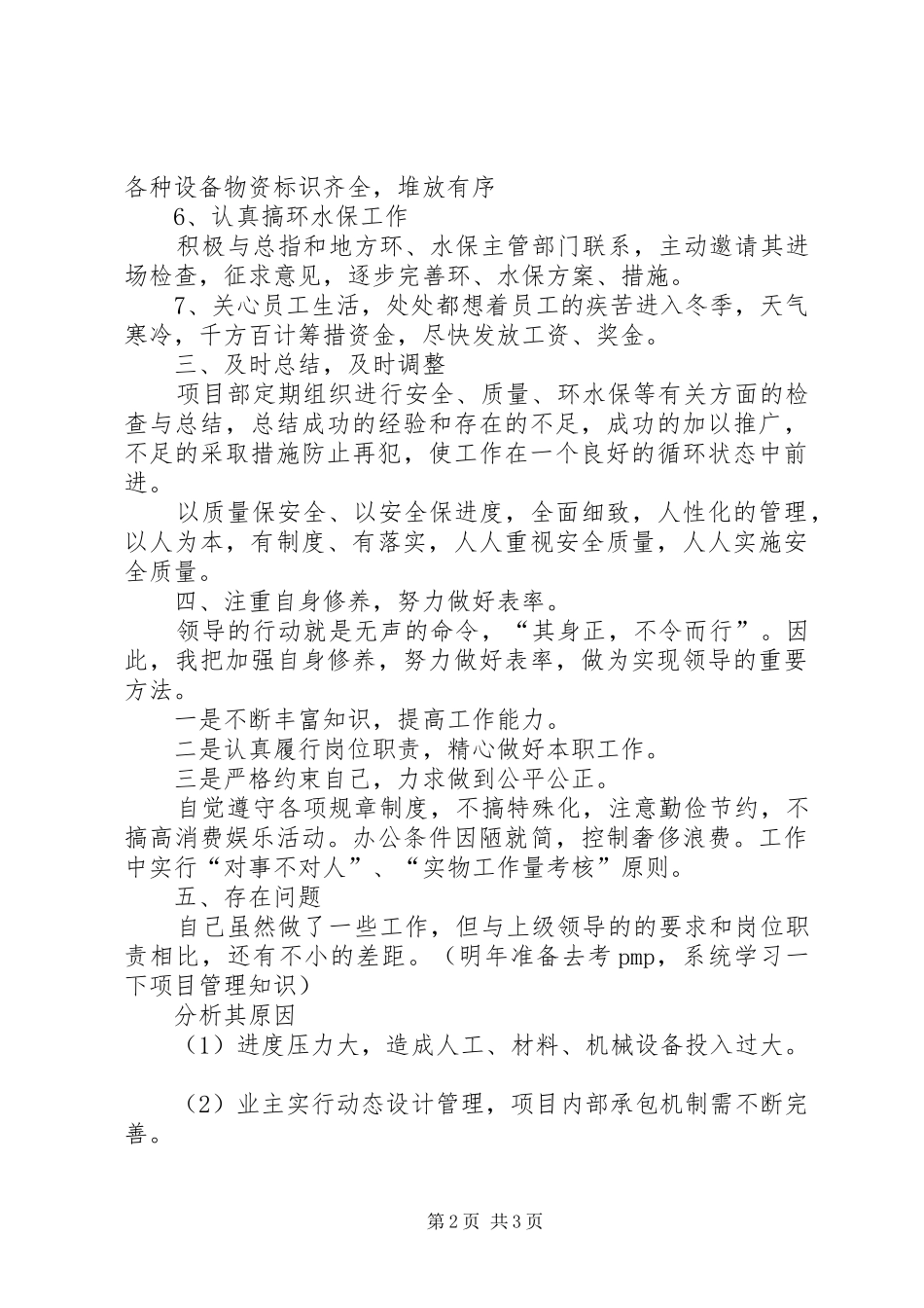 2024年管理人员的年终述职报告_第2页