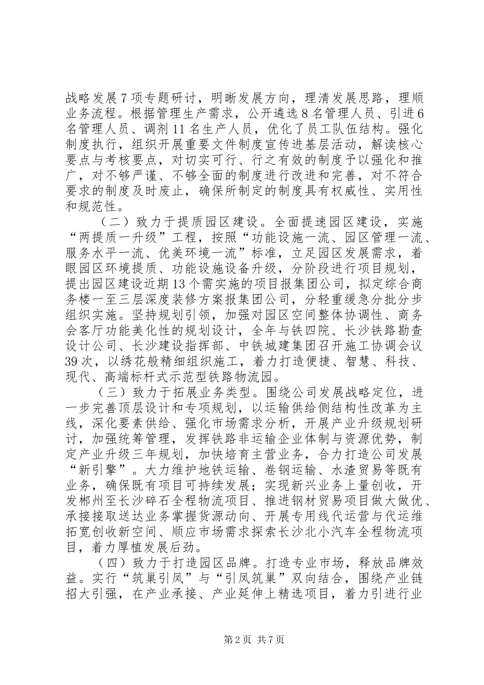 2024年货运公司工作总结_第2页