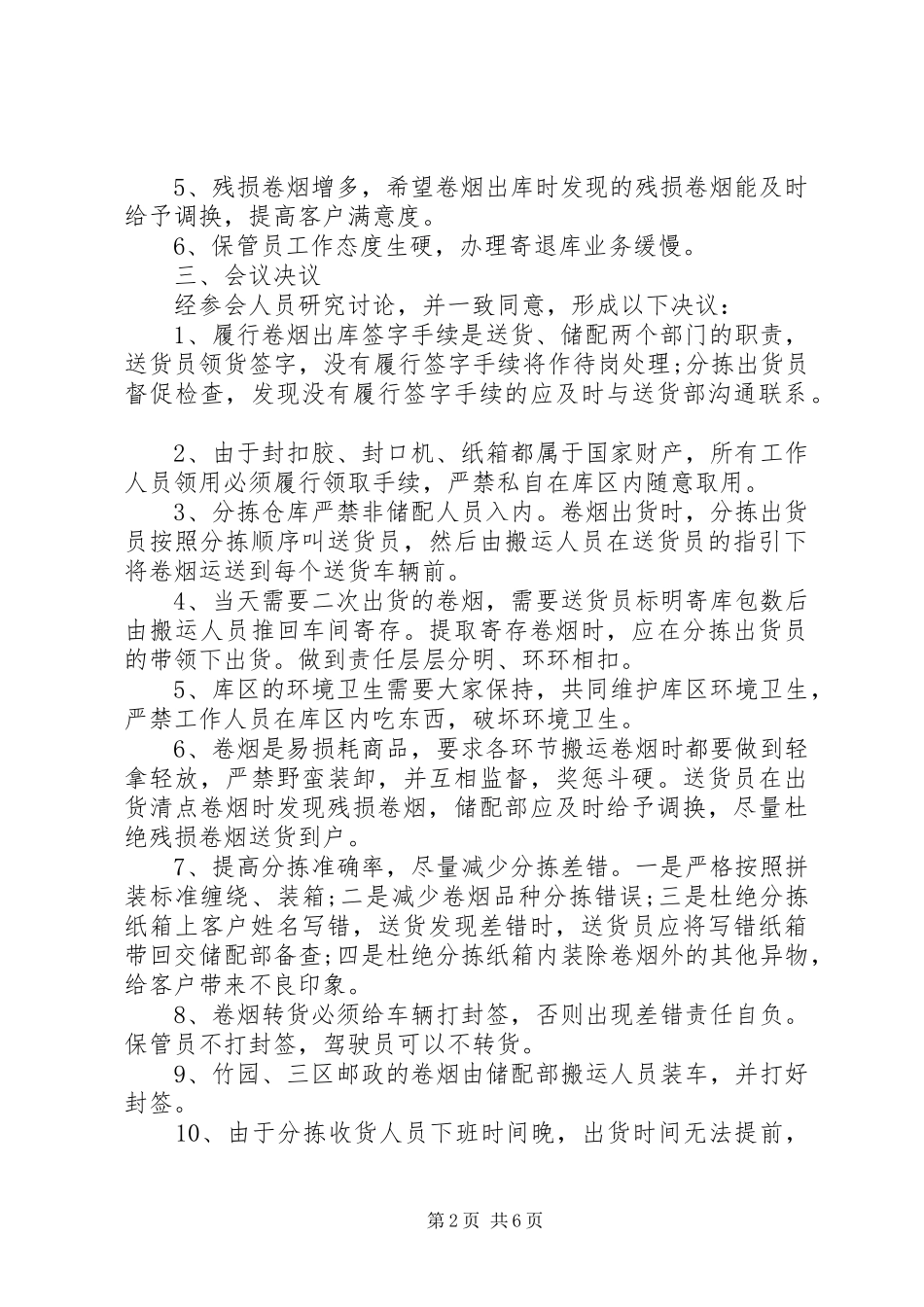 2024年货运公司会议记录范文_第2页