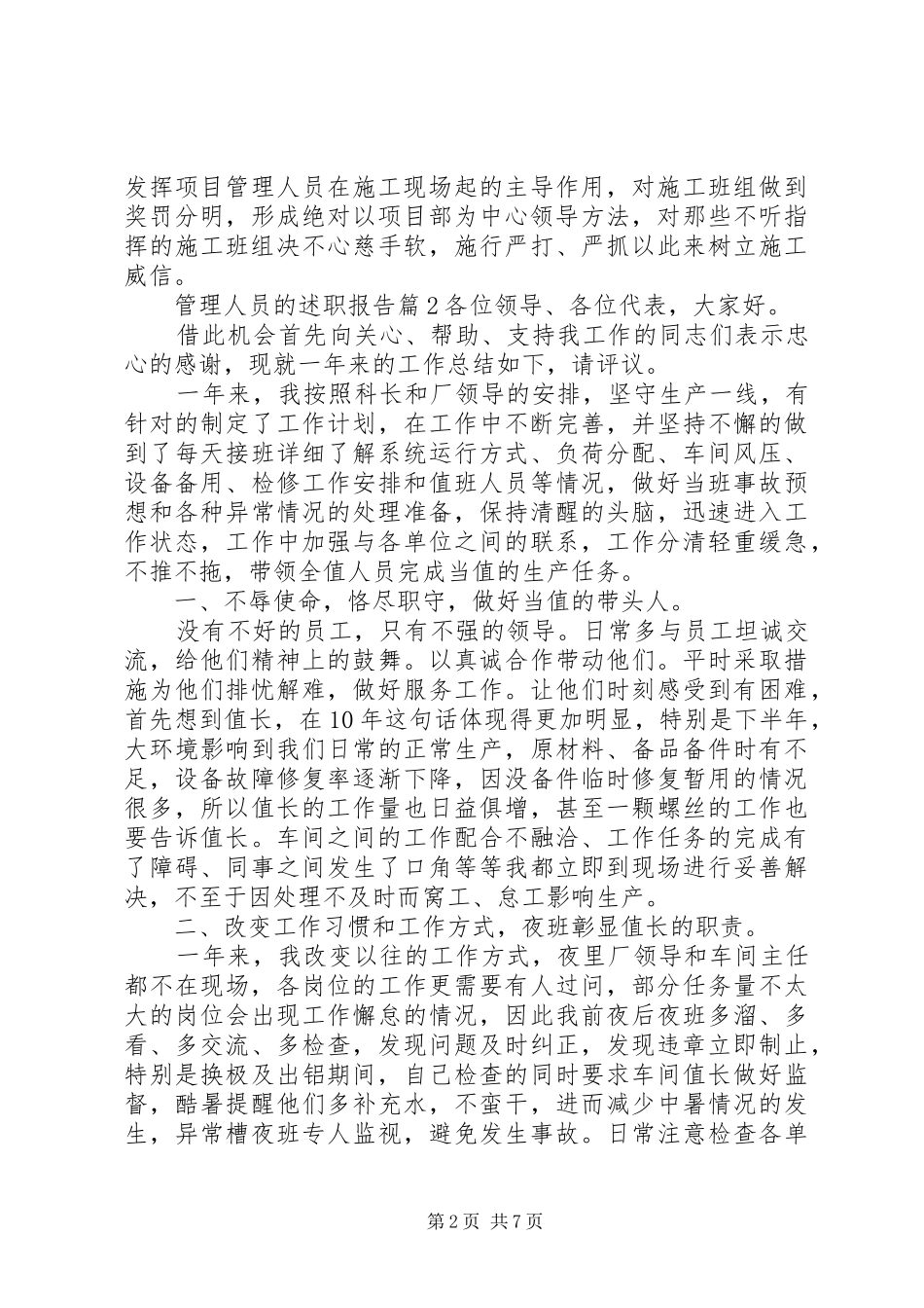 2024年管理人员的述职报告怎么写_第2页
