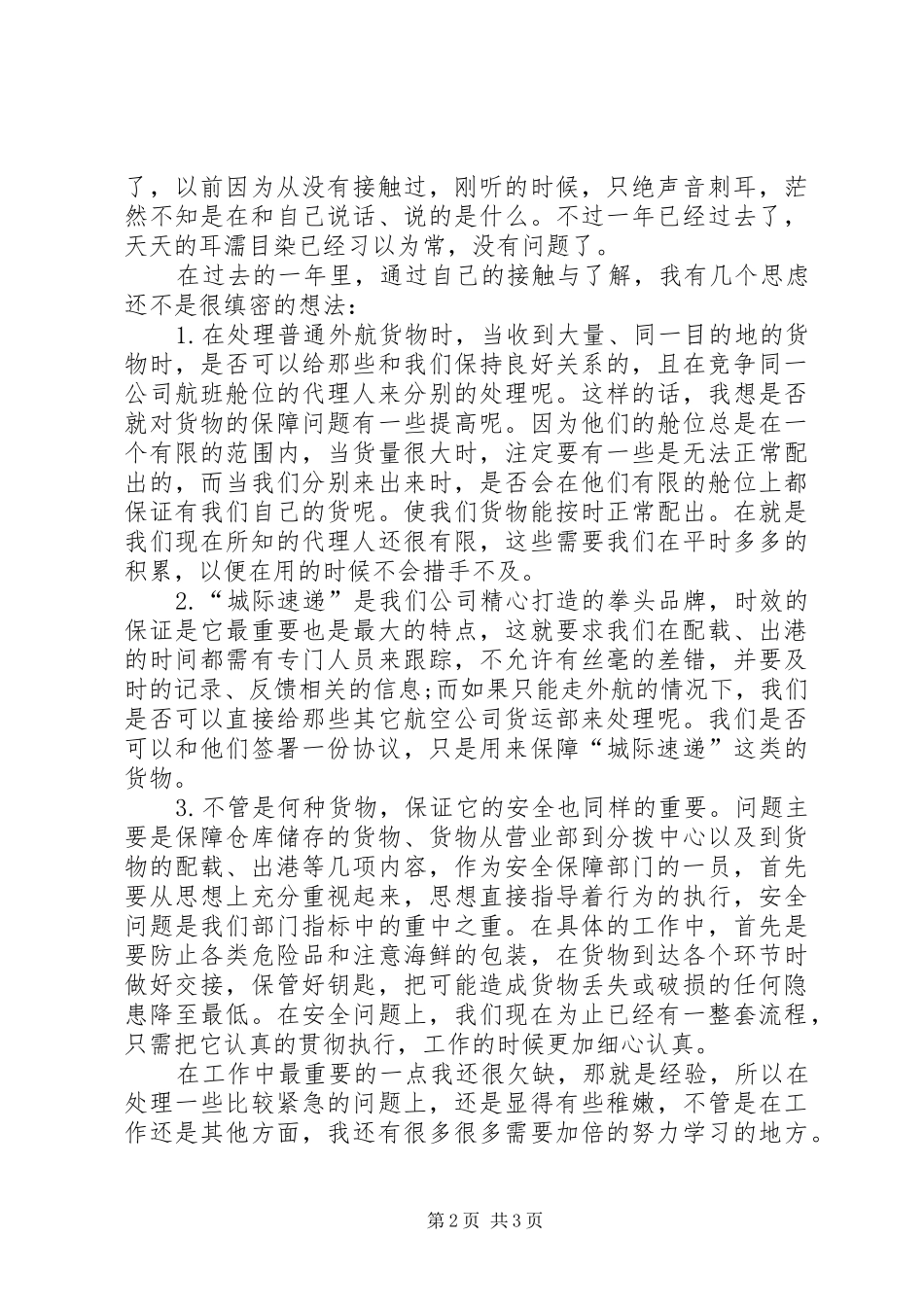 2024年货运公司年终总结_第2页