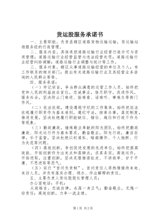 2024年货运股服务承诺书