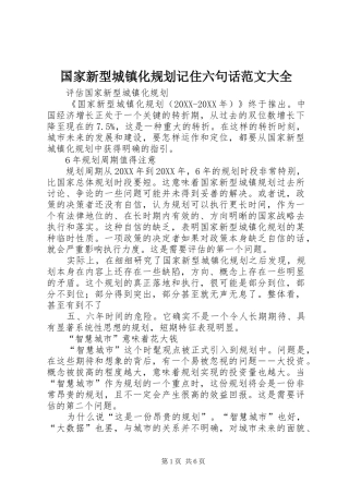 2024年国家新型城镇化规划记住六句话范文大全