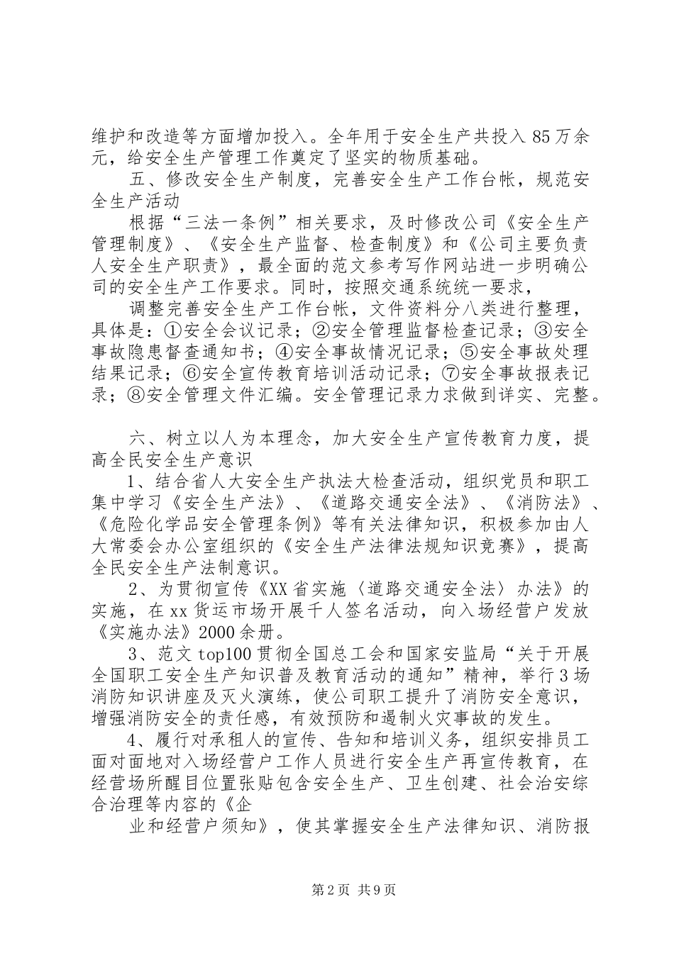 2024年货运年安全工作总结_第2页