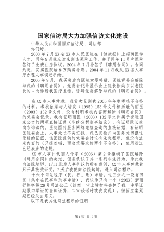 2024年国家信访局大力加强信访文化建设