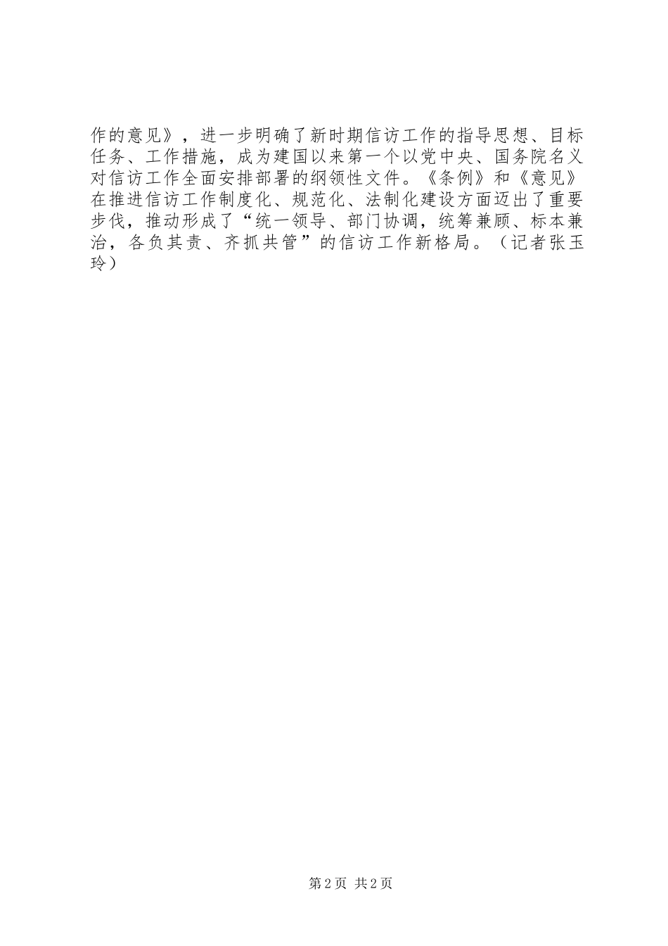 2024年国家信访局局长王学军夯实和谐社会基础_第2页