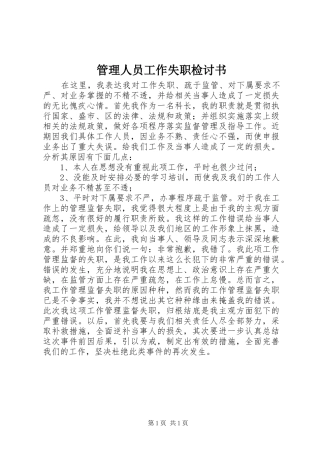 2024年管理人员工作失职检讨书