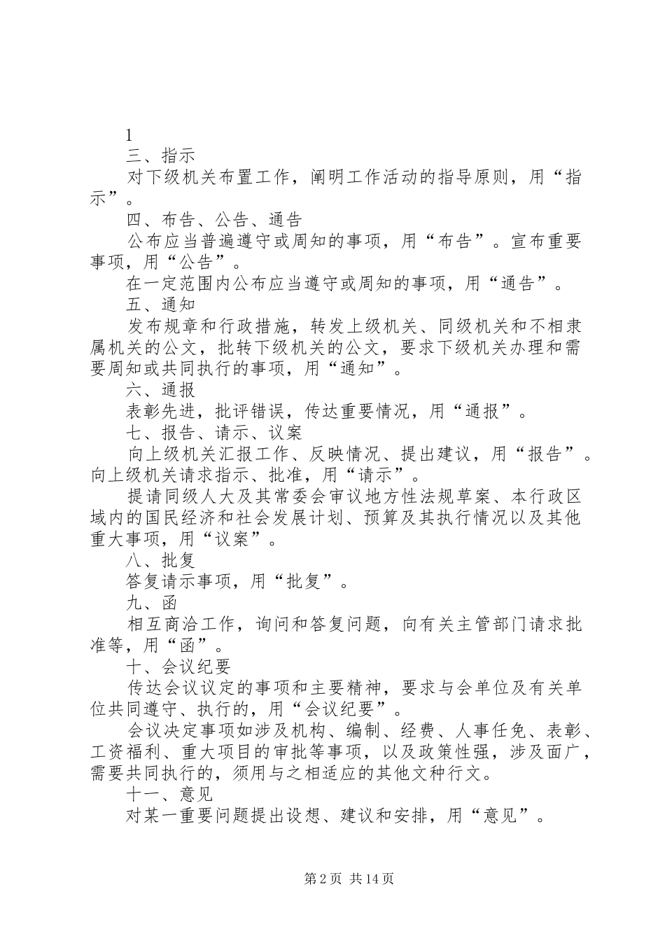 2024年国家行政机关公文处理办法实施细则_第2页