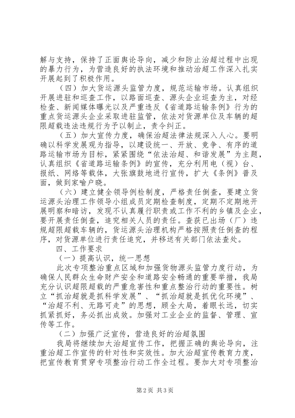 2024年货运源头专项治超工作方案_第2页