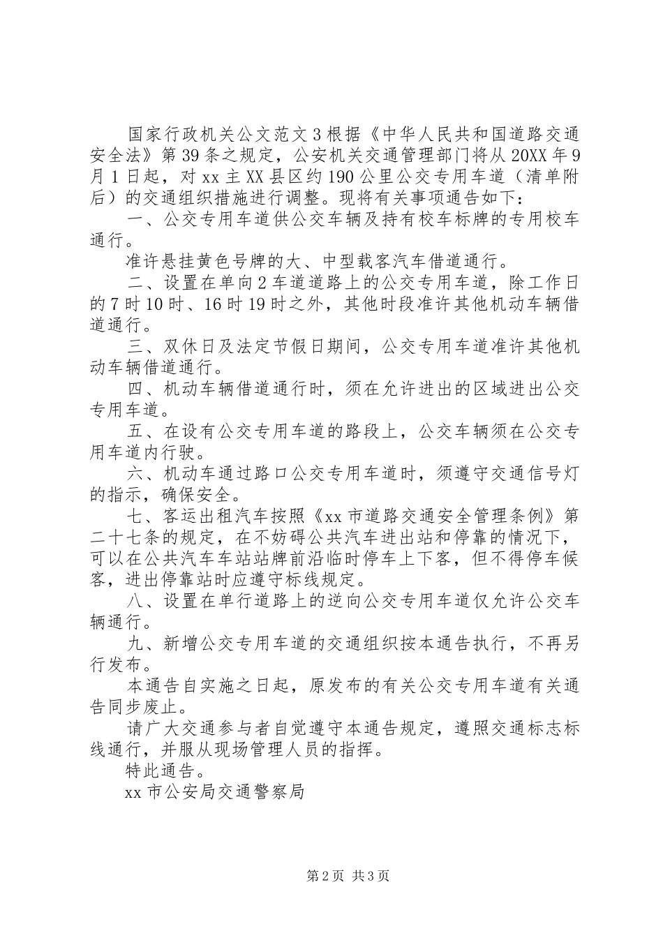 2024年国家行政机关公文范文_第2页