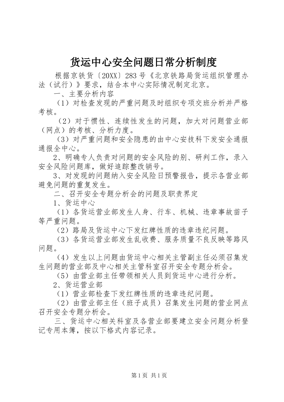 2024年货运中心安全问题日常分析制度_第1页
