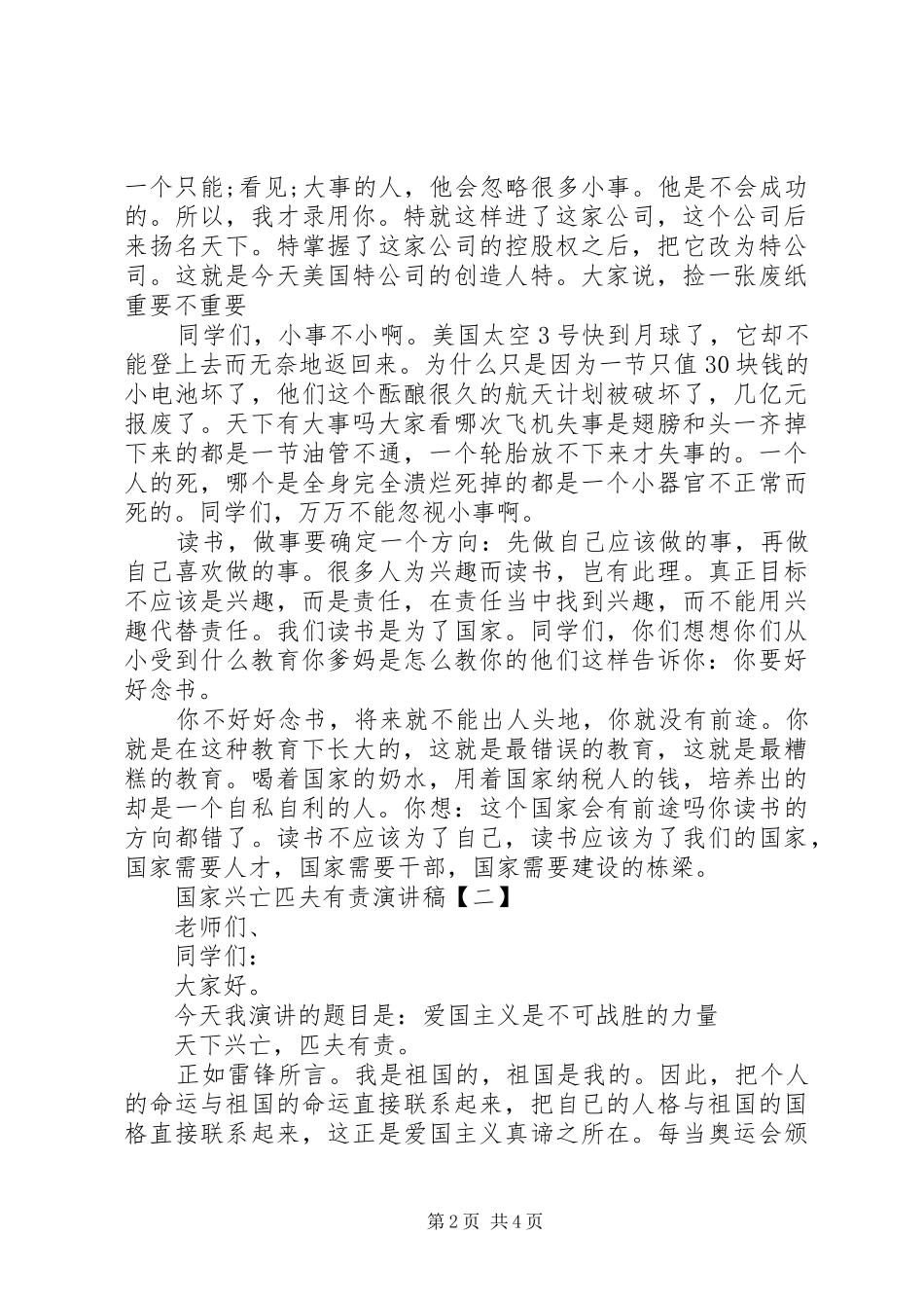 2024年国家兴亡匹夫有责演讲稿_第2页