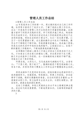 2024年管理人员工作总结