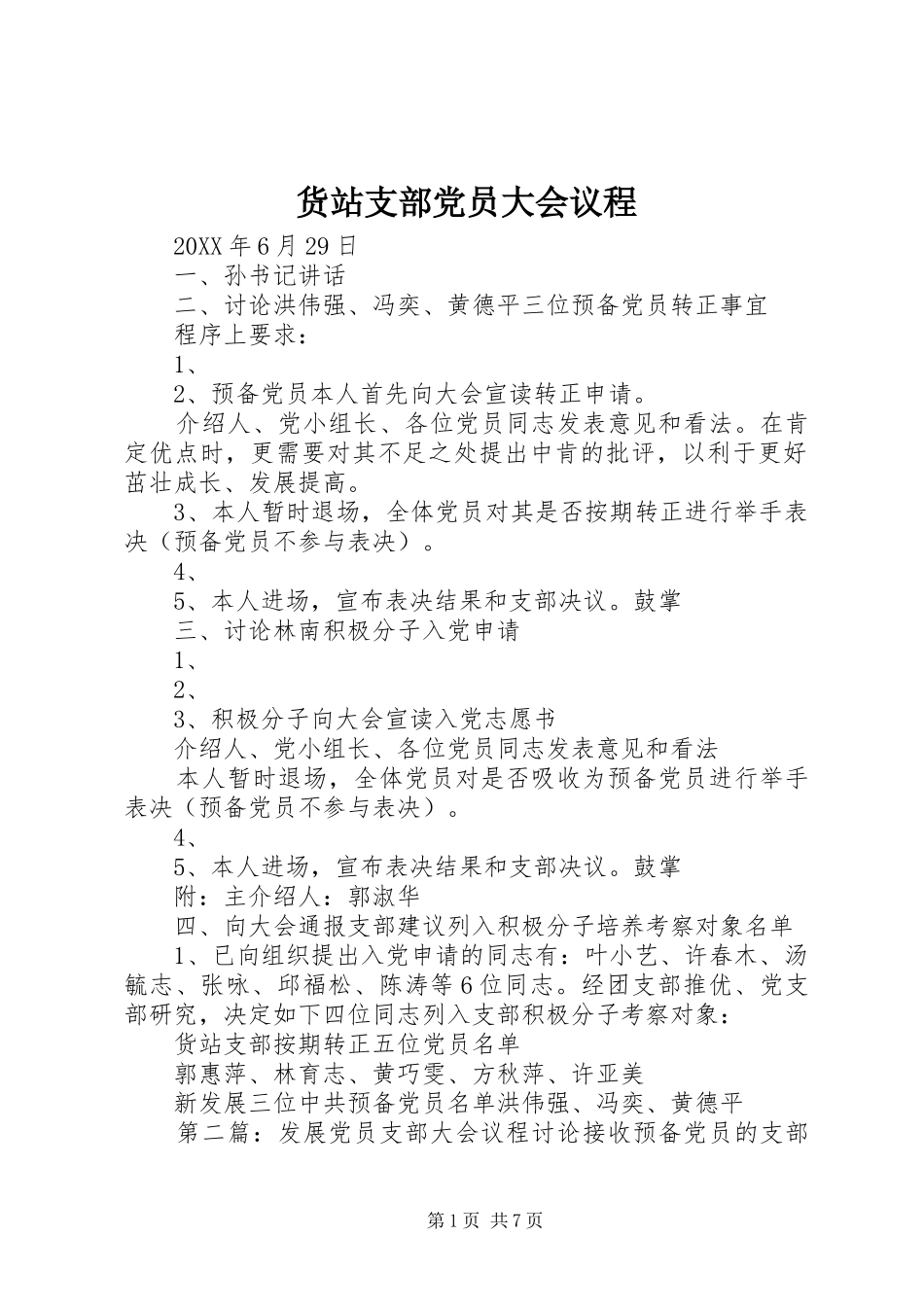 2024年货站支部党员大会议程_第1页