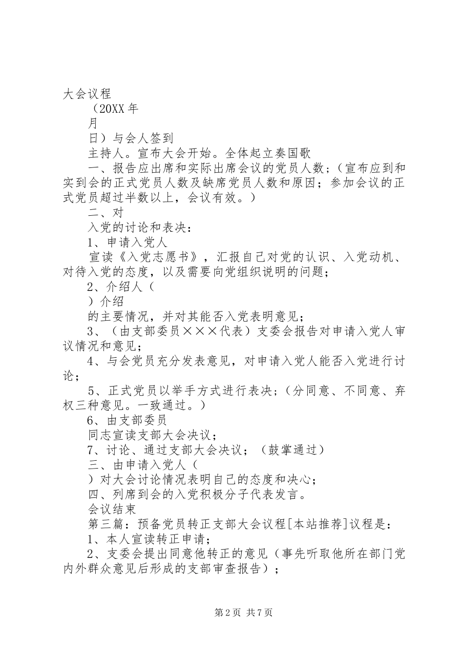 2024年货站支部党员大会议程_第2页
